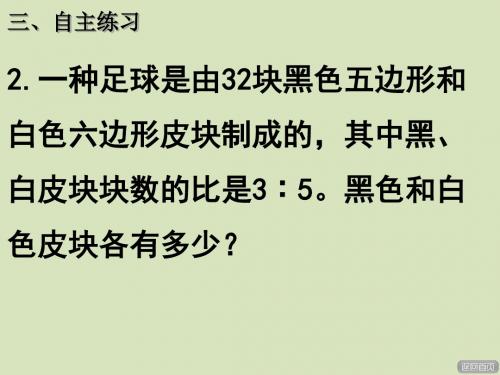 青岛版六年级上册数学课件按比例分配自主练习+补充题