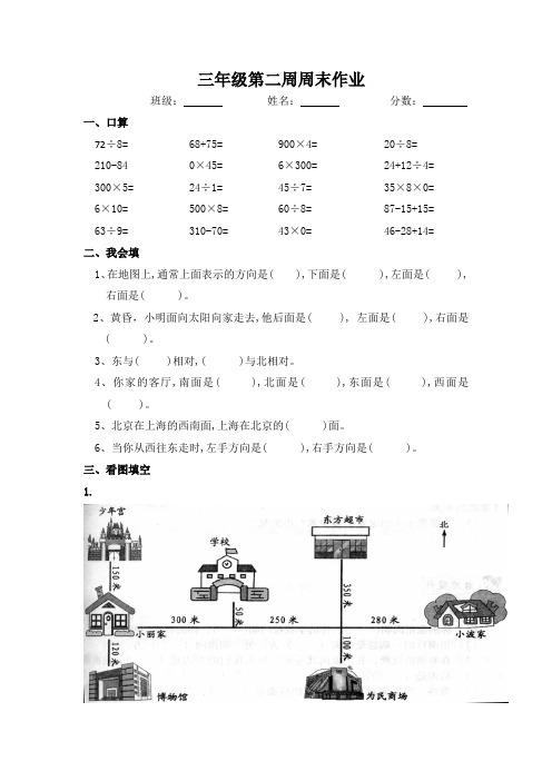 三年级数学下册第2周周末作业