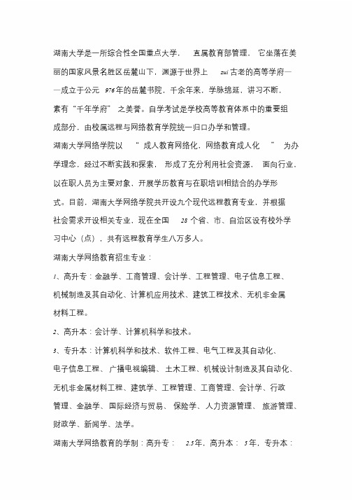 湖南大学网络教育2020招生简章