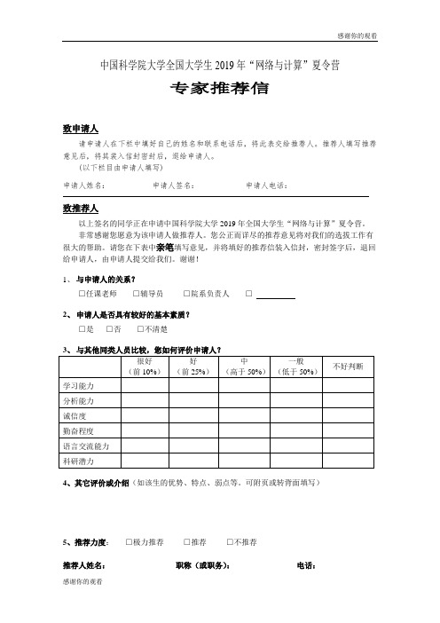 中国科学院大学全国大学生年“网络与计算”夏令营.doc