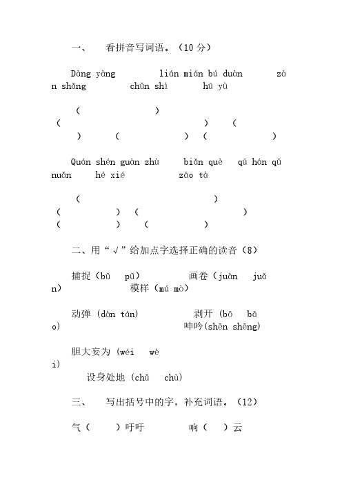 人教版四年级语文下册期中试卷一、部编一上语文拼音口试练习