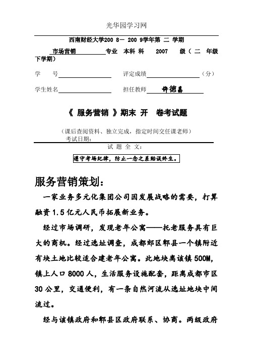 西南财大财务管理课程期末复习资料(含讲义,模拟题,真题)