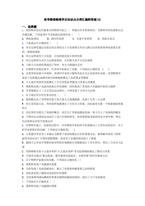 高考物理物理学史知识点分类汇编附答案(4)