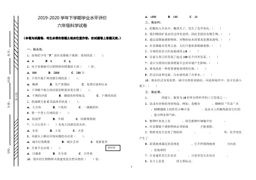 教科版小学科学六年级下册科学期末学业水平评价测试卷(含答案)