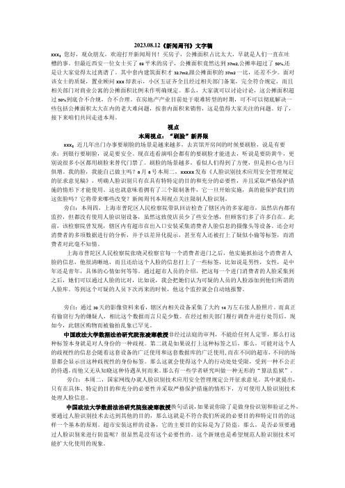 20230812《新闻周刊》文字稿公开课教案教学设计课件资料