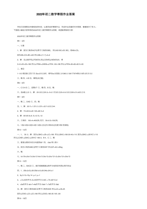 2022年初二数学寒假作业答案