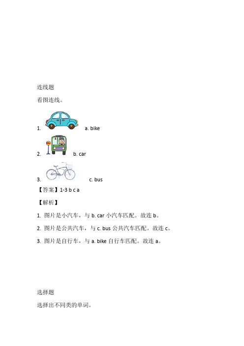 四年级英语2023年上期课时练习完整试卷