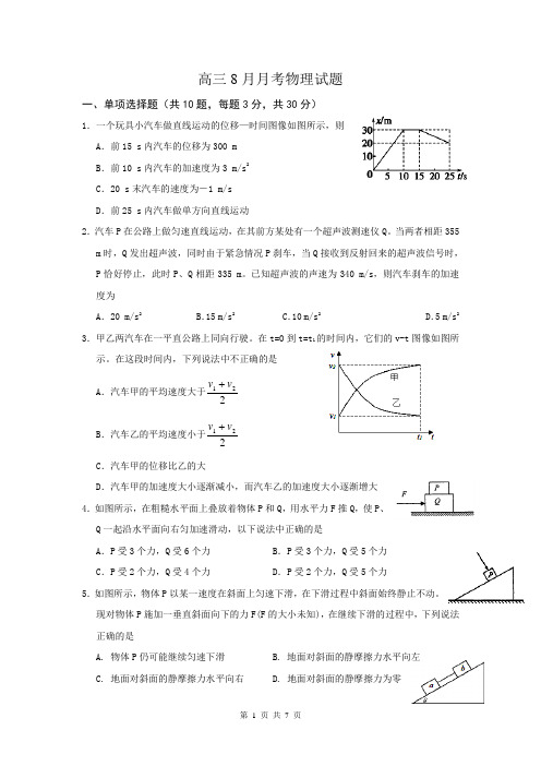 宁夏银川市唐徕回民中学2015届高三8月月考物理试题 Word版含答案