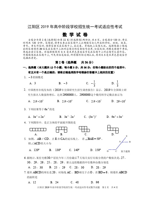 泸州市江阳区2019年高中阶段学校招生统一考试适应性考试