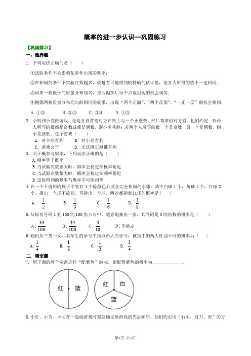 北京四中九年级上册数学概率的进一步认识--巩固练习