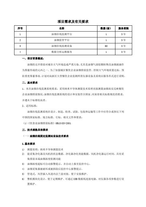 项目需求及有关要求