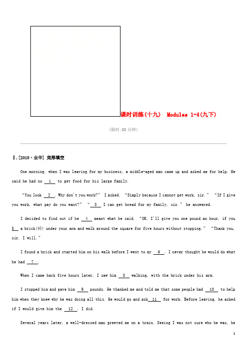 浙江省2019届中考英语总复习 第一篇 教材梳理篇 课时训练19 Modules 1-4(九下)试题 (新版)外研版