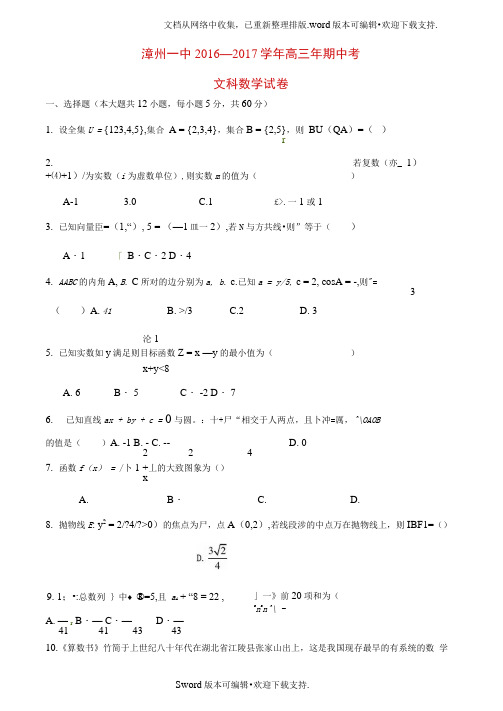 高三数学上学期期中试题文15