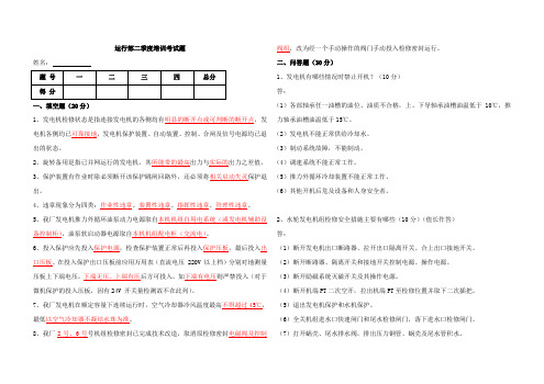 水电站运行部二季度培训考试题(含答案)