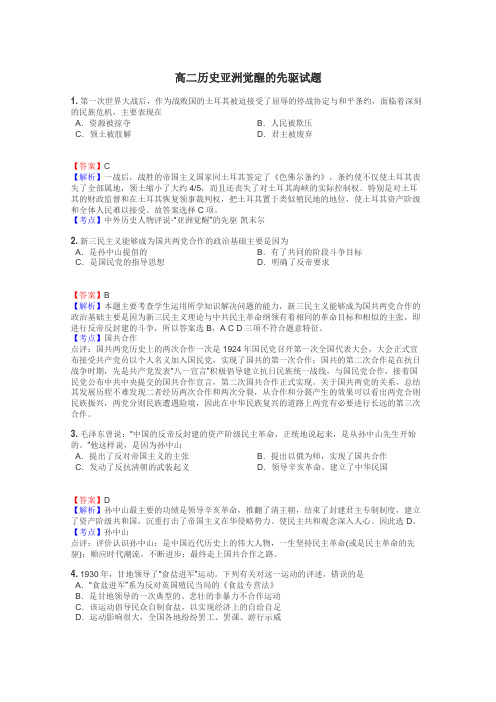 高二历史亚洲觉醒的先驱试题
