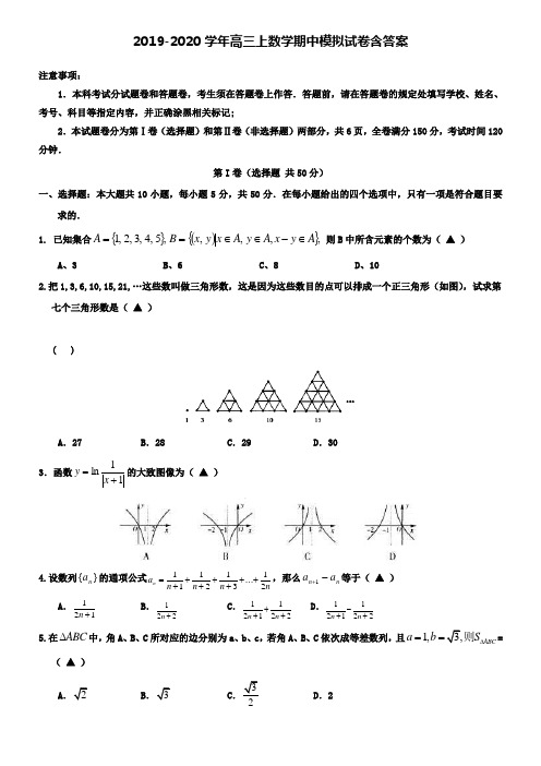 【20套试卷合集】怀仁县第一中学2019-2020学年数学高三上期中模拟试卷含答案