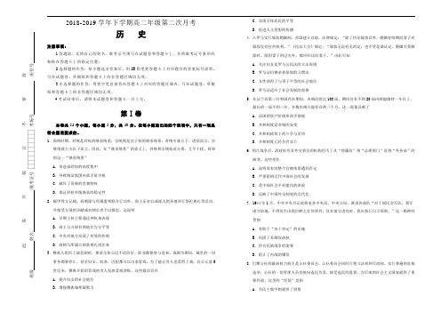 辽宁省本溪市本溪钢铁中学2018-2019学年下学期高二年级第二次月考 历史 