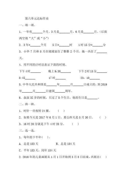 人教版小学数学三年级下册第六单元达标作业试题(含解析)