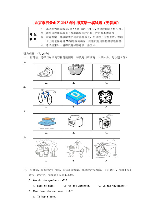 北京市石景山区中考英语一模试题(无答案)