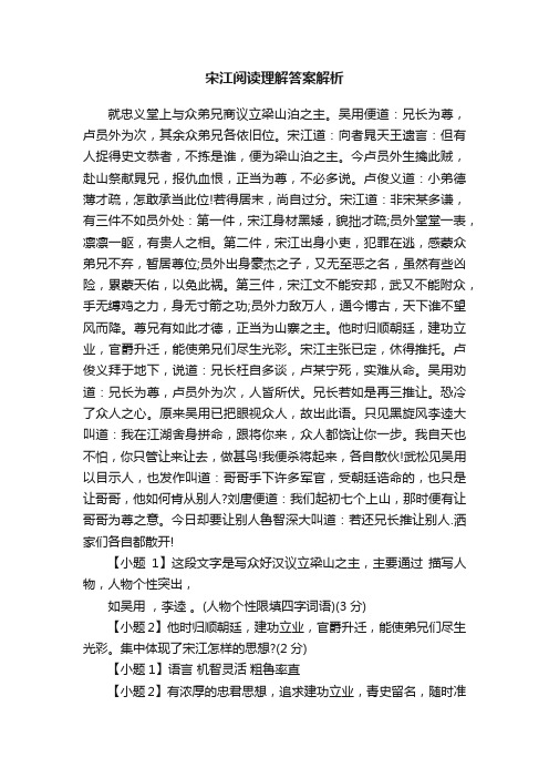 宋江阅读理解答案解析