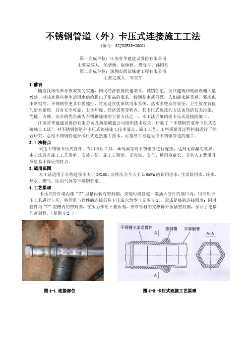 不锈钢管道(外)卡压式连接施工工法