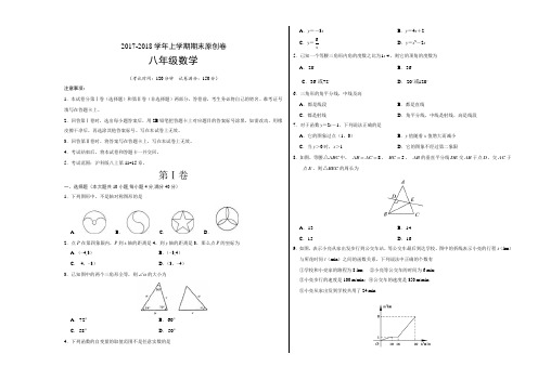 2017-2018学年八年级数学上学期期末考试原创模拟卷 (考试版)