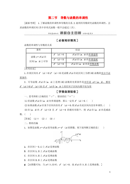 高考数学一轮复习导数及其应用导数与函数的单调性教学案理北师大版