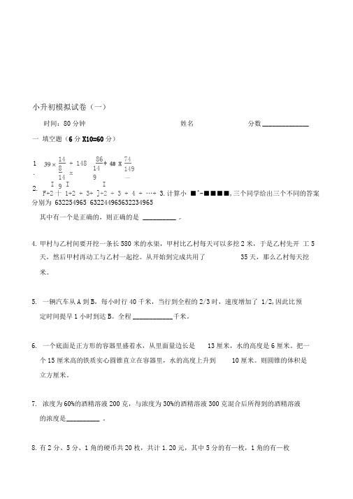 新奥数小升初模拟试题及答案汇编(精)