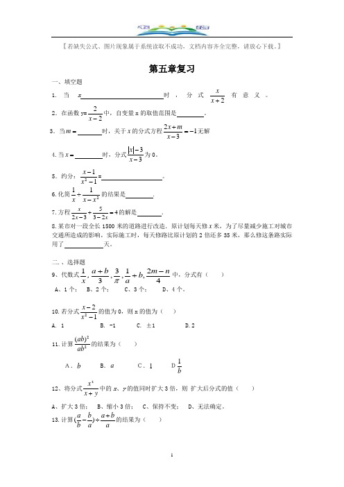 北师大版八年级数学下册第五章分式单元复习试题1(附答案).doc