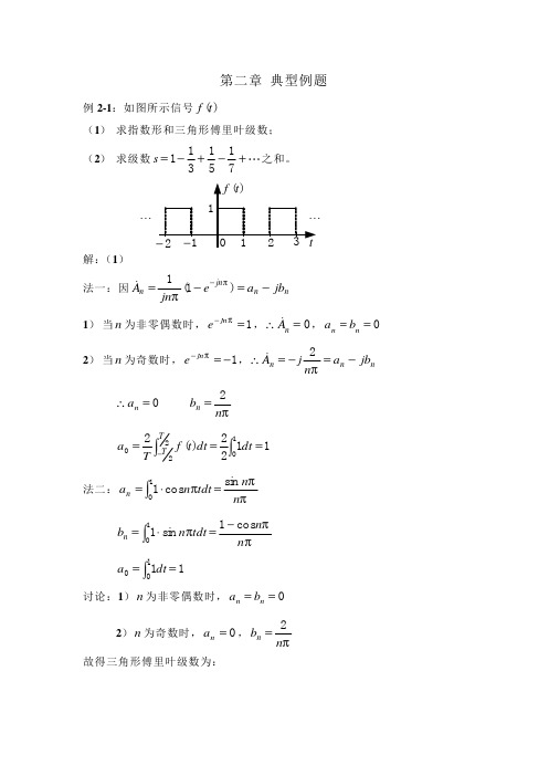 信号与系统 第二章典型例题