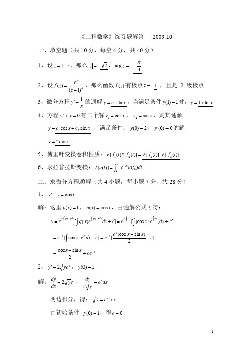 工程数学练习题解答