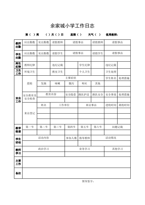 学校工作日志