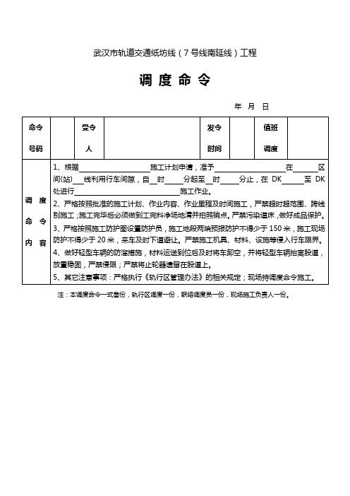 调度命令