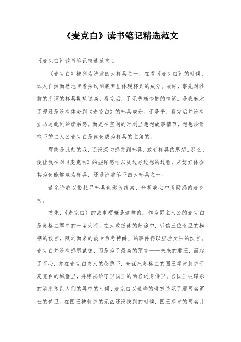 《麦克白》读书笔记精选范文