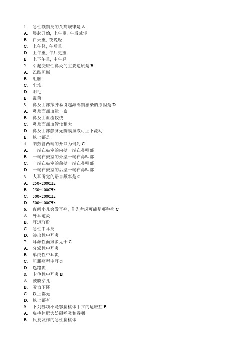 暨南大学医学院耳鼻咽喉-头颈外科学复习总结(首版)