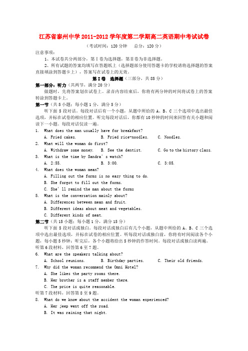 江苏省泰州中学高二下学期期中考试 英语