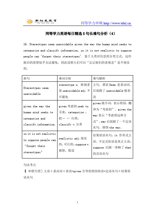 同等学力英语每日精选5句长难句分析(4)