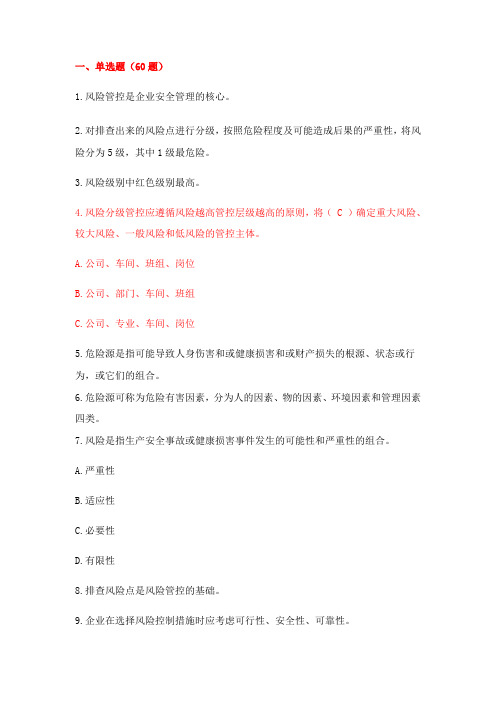 学规懂规践规中新增双重预防体系试题含答案