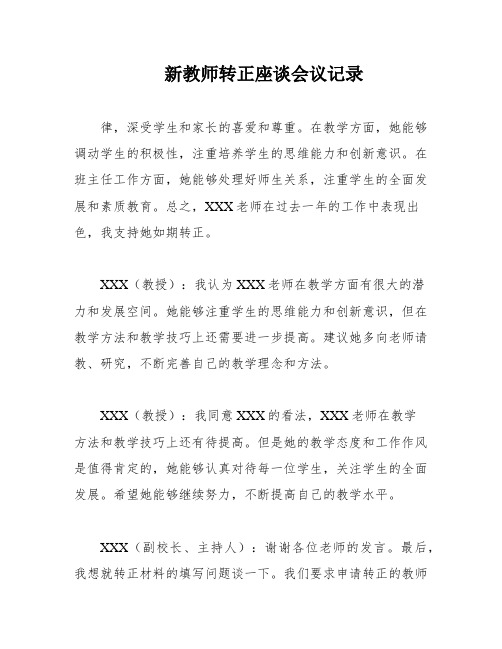 新教师转正座谈会议记录