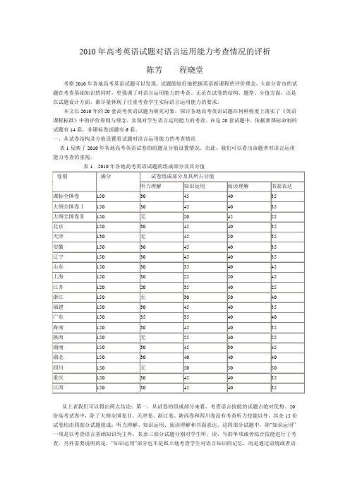 高考英语试题对语言运用能力考查情况的评析