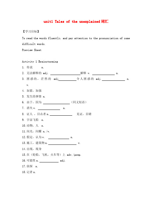 2020年高中英语 unit1 Tales of the unexplained词汇学案(无答案)牛津译林版必修2