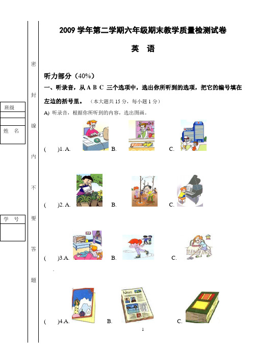 2009学年第二学期六年级英语期末教学质量检测试卷