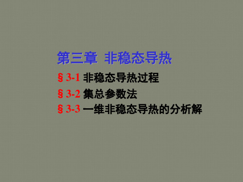 华中科技大学教学课件—工程传热学2王晓墨