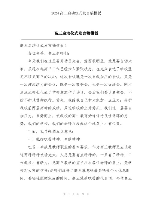 高三启动仪式发言稿模板