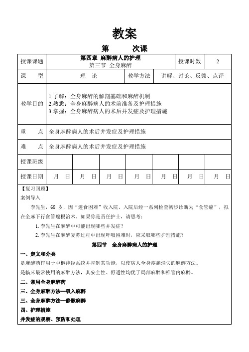 04-4全麻病人的护理