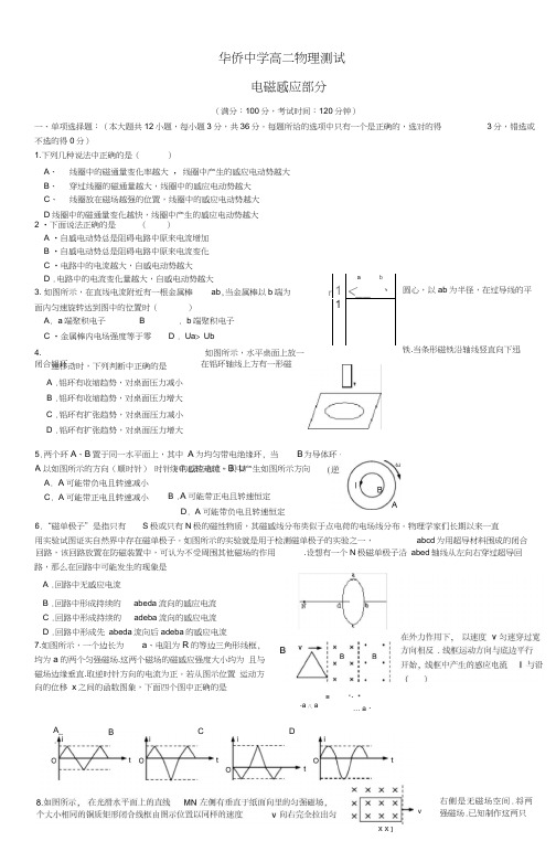 华侨中学高二物理测试