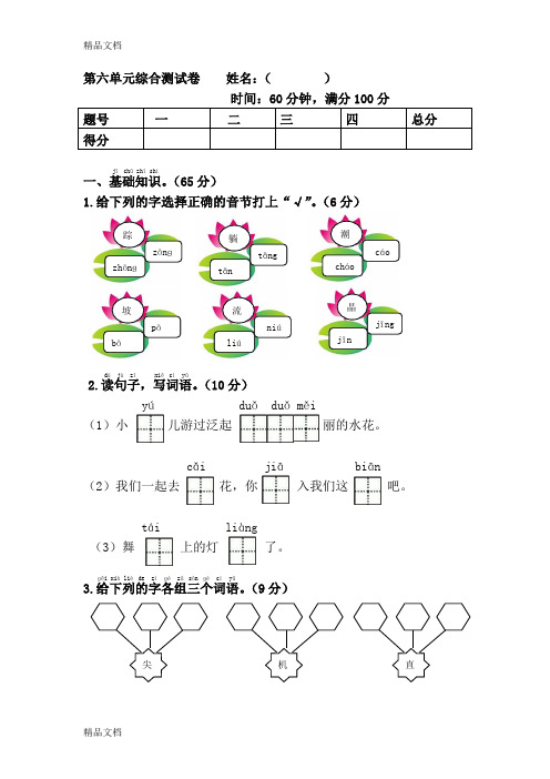 最新新人教版一年级语文下册第6单元综合测试卷