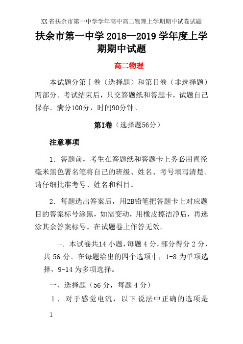 XX省扶余市第一中学学年高中高二物理上学期期中试卷试题