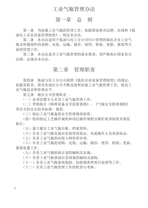 工业气瓶管理办法