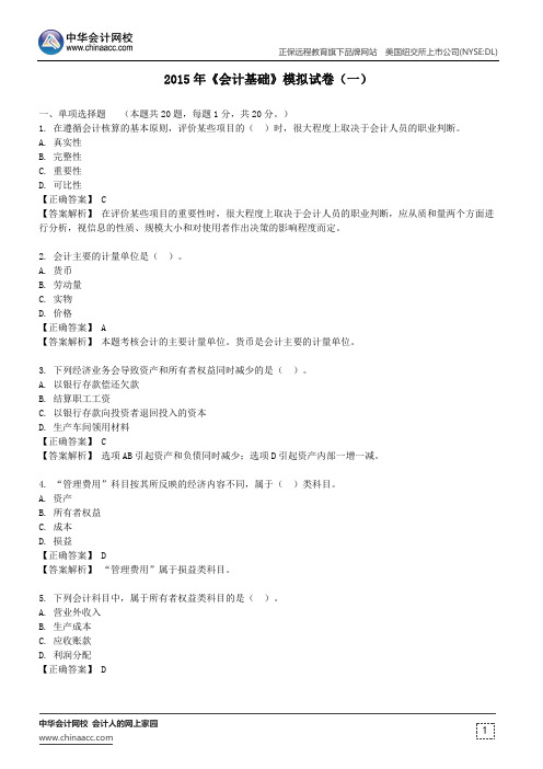 天津2015年《会计基础》模拟试卷(一)